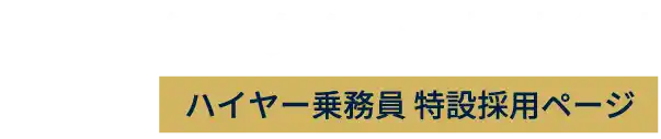 毎日タクシー